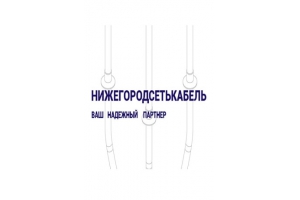 Муфты для кабеля "Нижегородсетькабель"